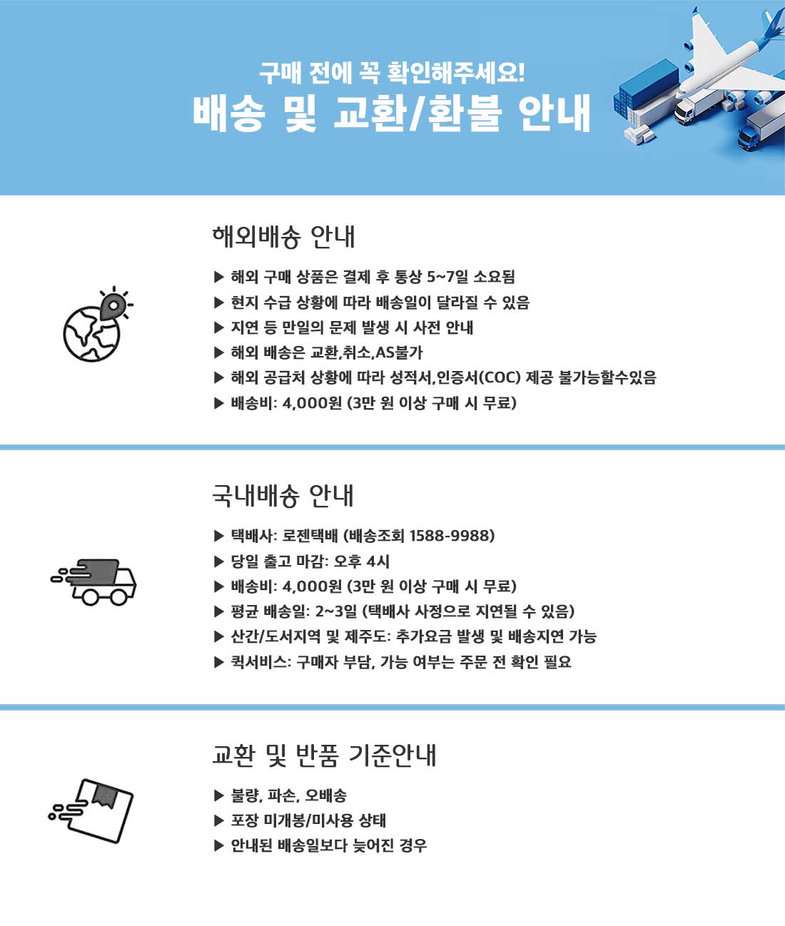 배송 및 AS 안내